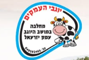יוגבי העמקים