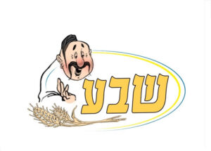 שבע